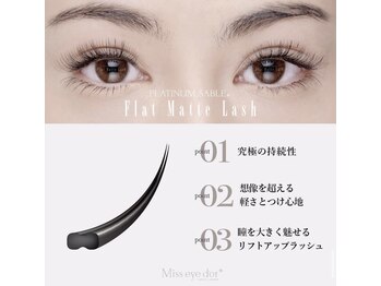 アール(R')/フラットマットラッシュ