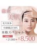 人気No1！【毛穴×小顔矯正】毛穴洗浄＋小顔矯正＋表情筋EMS¥21000→￥8500