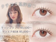 エイミーアイラッシュ 川崎(Aimey eyelash)