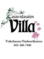 アジアンリラクゼーションヴィラ 横浜大通公園店(asian relaxation villa)/店長より
