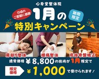 心身堂整体院 泉ヶ丘院