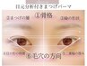 【選択不可】当店のダメージレスまつげパーマ(パリジェンヌ)とは♪/マツパ