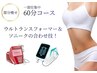【気になる部位集中ケア】60分寝ているだけで引き締まる¥21,500⇒¥15,000
