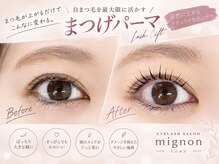 ミニョン(mignon.)