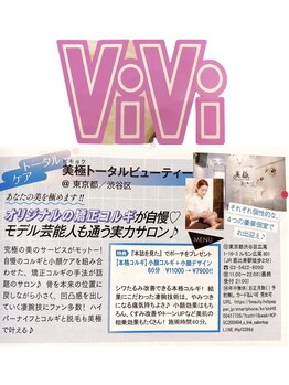 美極 トータルビューティー(美極 TOTAL BEAUTY)/ViVi掲載♪