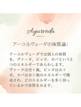 アヌクローシャ/アーユルヴェーダの体質論