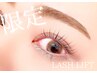 【5.6.7日限定】まつげパーマ[潤いコーティング美容液付き]
