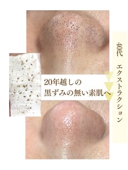 サロン リュンヌ(salon lune)/毛穴エクストラクションtete式