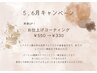 【5月限定】束感UP！お仕上げコーティング ￥550→￥330