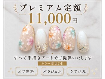リアン(Lian)/プレミアム定額
