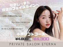 エテルナ(ETERNA)