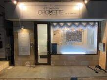 ネイルアンドビューティーサロン シュエット(CHOUETTE)/【外観】自転車停められます♪