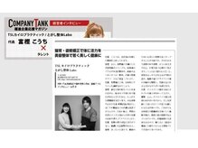 ティーエスエル とがし整体ラボ(TSL とがし整体 Labo)/【メディア取材】