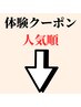 【人気ベスト4クーポン】その下には、各種おすすめクーポンがあります！