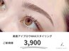 眉毛アイブロウWAXスタイリング￥3900