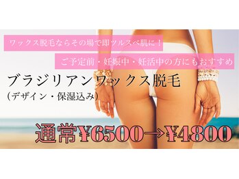 エルモロアブラジリアンワックス(ElmoRois BrazilianWax)