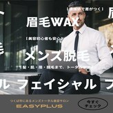 イージープラス つくば店(EASY+)