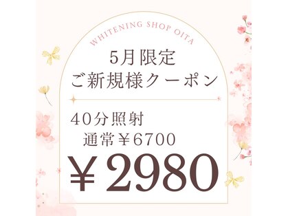 ホワイトニングショップ 大分店の写真