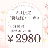 ホワイトニングショップ 大分店