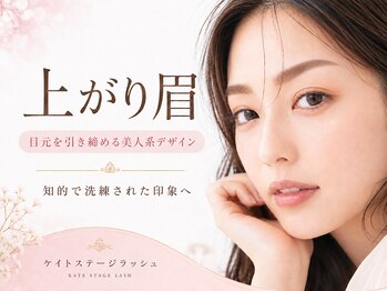 ケイトステージラッシュ 四日市店/上がり眉♪