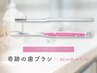 [白レベル★★★]セルフホワイトニング＋奇跡の歯ブラシ　￥4580⇒￥1580