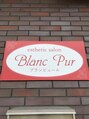 ブランピュール(Blanc Pur)/esthetic salon Blanc Purブランピュール