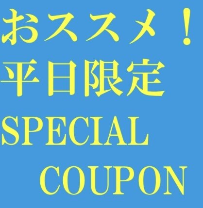 【平日限定】マッサージ40分コース \4400→
