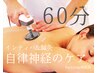 【全員】インディバケア　60分　￥11000
