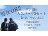学生限定/男女OK 学割人気パーツ3セット(脇,腕,足) ¥9,900