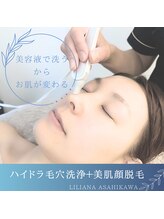 リリアーナ アサヒカワ(LILIANA ASAHIKAWA)/ハイドラ美容液毛穴洗浄＋顔脱毛