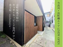 水玉屋(suidamaya)
