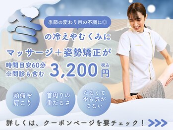 そね健康整骨院