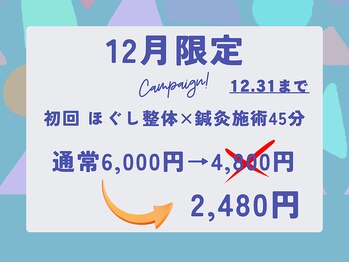 りんどう鍼灸院