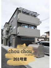 シュ シュ(chou chou)/【サロン外観】