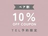 【ペア割☆TEL予約限定】パリジェンヌラッシュ《3stepTR込★》¥11,000