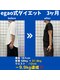 えがお鍼灸整骨院 守山院の写真/【本気でサイズダウンしたい方限定】30歳以上の女性から大人気♪体重を管理できる習慣も身に付きます☆