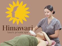 ヒマワリ トータルビューティーサロン(Himawari)