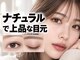 アイラッシュアイブロウ バイ ラブランシュ 大宮(eyelash eyebrow by La Blanche)の写真/作り込みすぎない自然な仕上がりが魅力。毎日に馴染む上品で好印象な目元を叶えます♪大宮