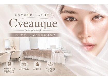 シーヴォーク(Cveauque)の写真