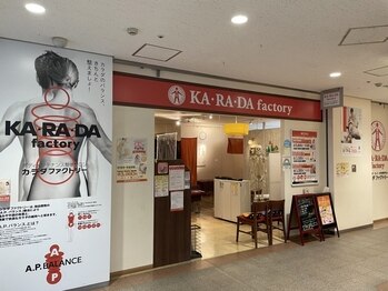 カラダファクトリー 練馬春日町店(東京都練馬区)
