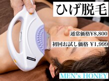 メンズハニー(MEN’s HONEY)/初回限定★ヒゲ脱毛爆抜けモード