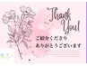 ご紹介して下さった紹介者側の方へ。感謝の気持ちを込めまして 10% 引き