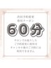 会員限定♪次回予約日時変更クーポン　60分　☆パーマ/ワックス/ハリウッド等