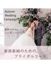 最高の日にして欲しいから。新郎新婦のためのブライダルコース☆