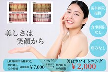 ホワイトニングショップ 春日井店(whitening shop)