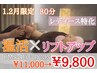 《女性特化!温活×リフトアップヘッドスパ80分》ストレス解消・美顔を目指す