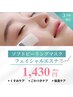【竹中限定】3名様限定フェイシャルマッサージ&ソフトピーリングマスク1430円
