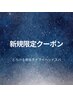 【新規限定クーポン】極上ドライヘッド40分　優待クーポン　4500円