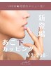 NEW★待望の新登場【あご下集中カッピング】あご下肉が消える◎耳周りケア付