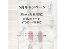 トータルケアサロン フワリ(Total Care Salon fuwari)の雰囲気（Rinka限定！2アートがお得に◎）